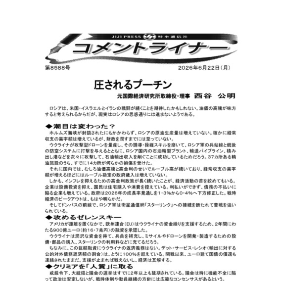 時事総合研究所